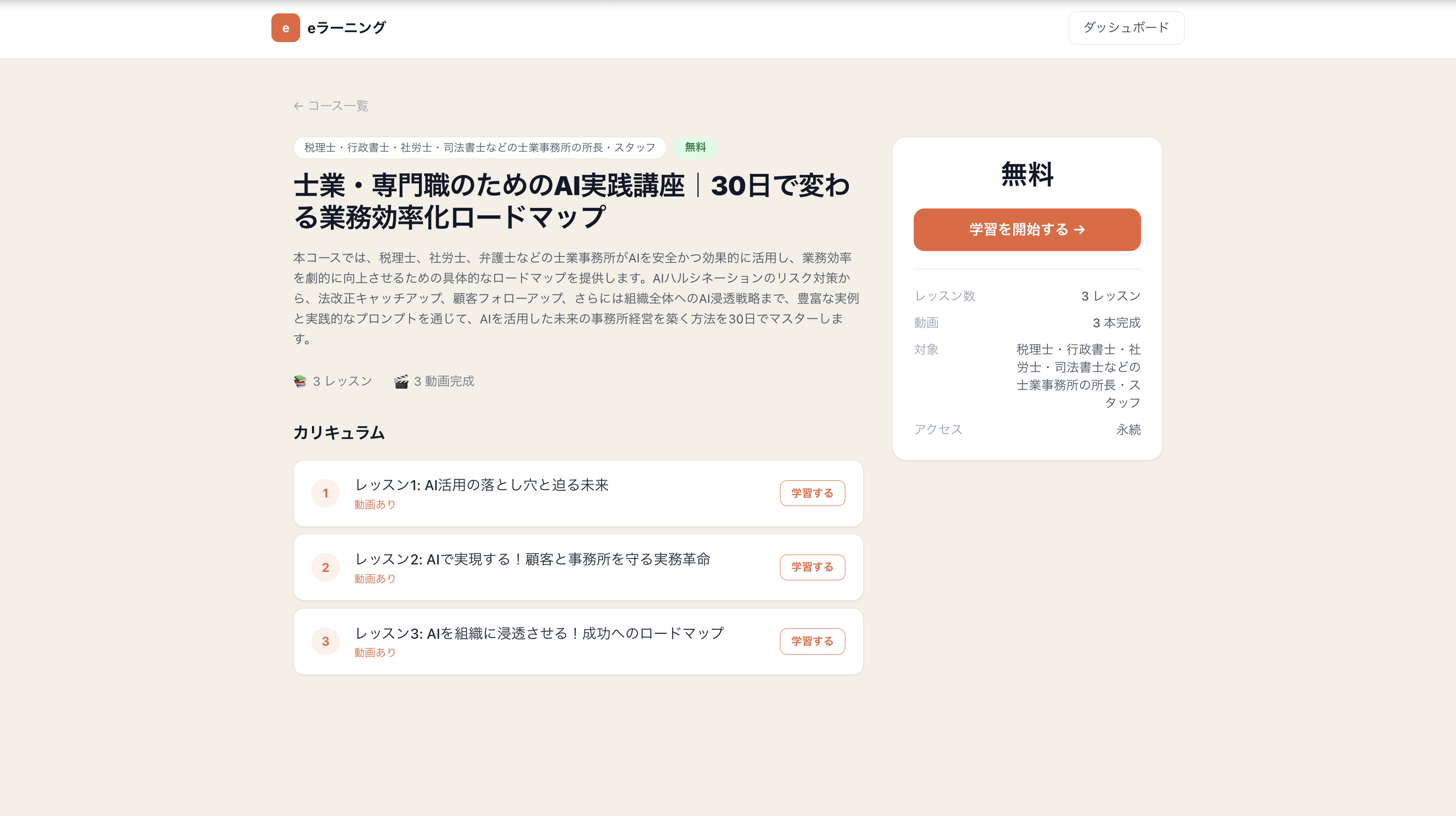 KouzaTechのコース詳細画面