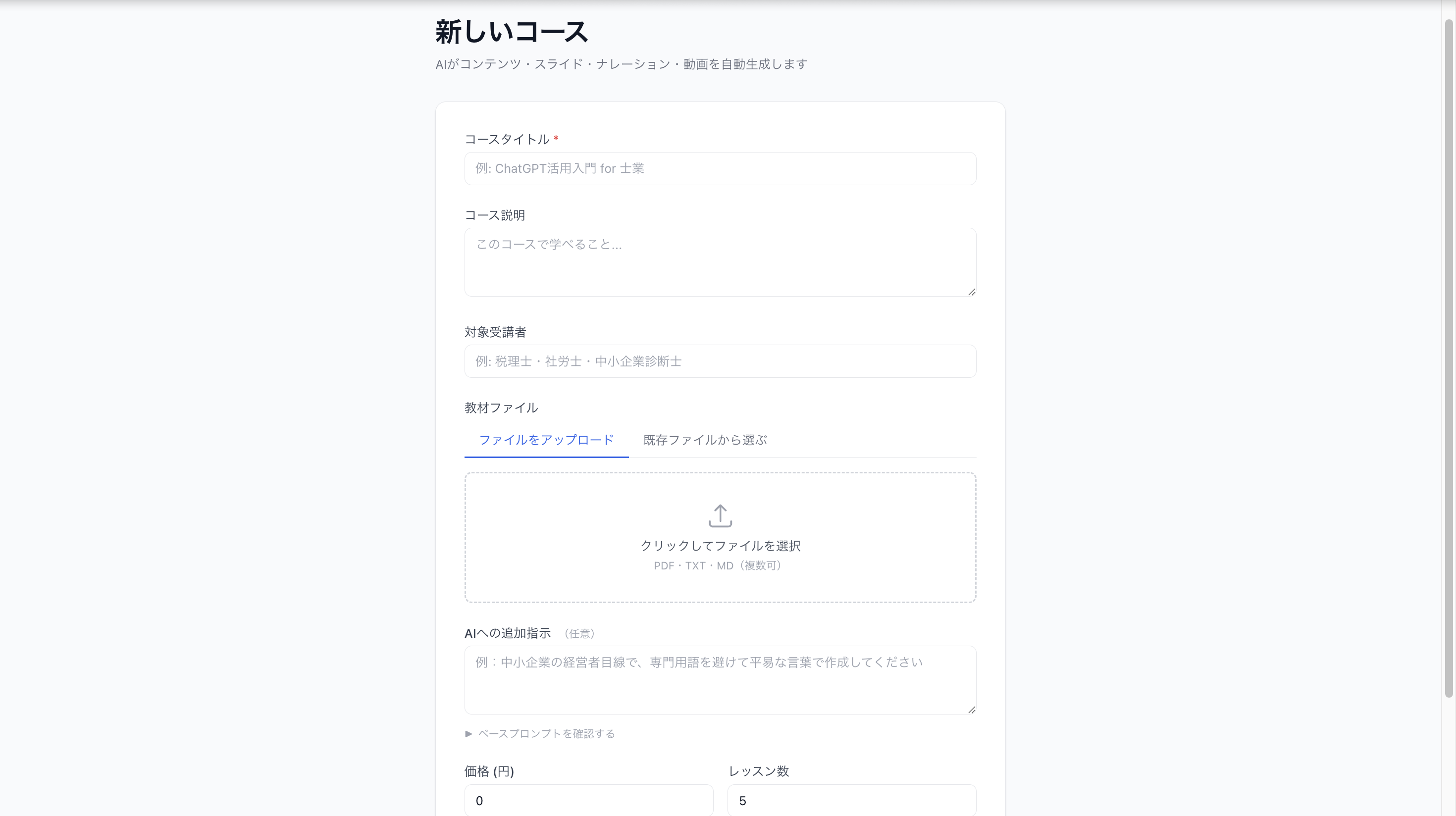 KouzaTechのコース作成画面