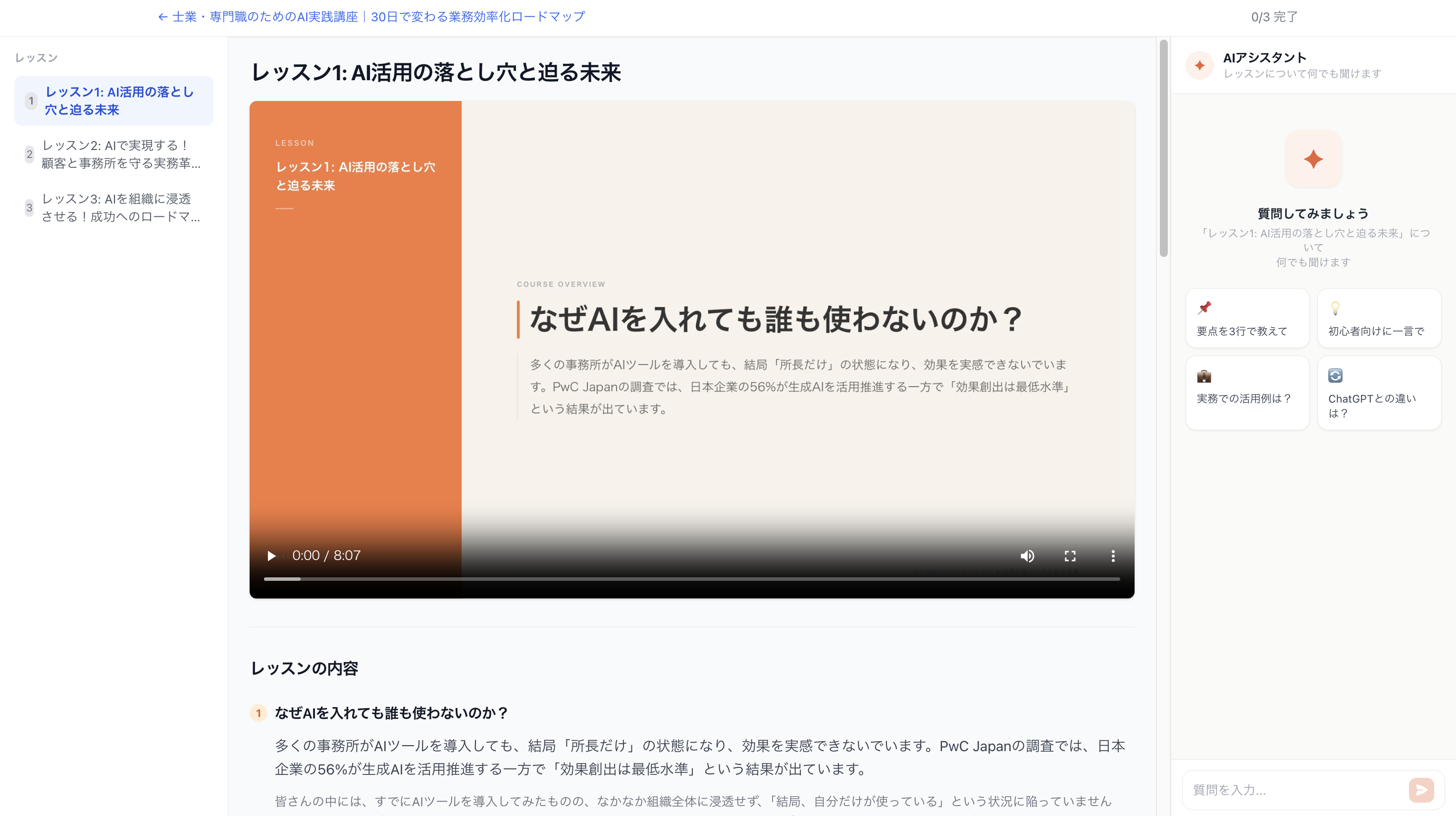 KouzaTechの動画視聴画面